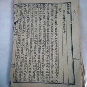 血证论（卷五至卷八） 海容川著