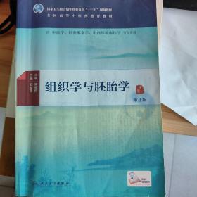 组织学与胚胎学