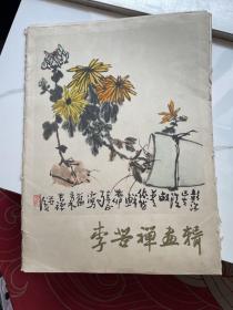 李苦禅画辑 全16张