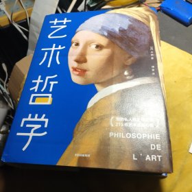 艺术哲学（作家榜经典文库）