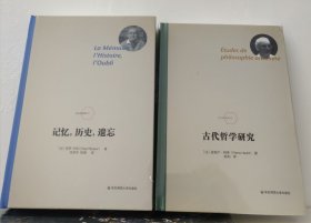 法兰西经典全7册 从文本到行动＋古希腊神话与悲剧＋古代哲学研究＋记忆历史遗忘＋差异与重复＋拉康选集＋笛卡尔主要哲学著作选 华东师范大学出版社法兰西经典