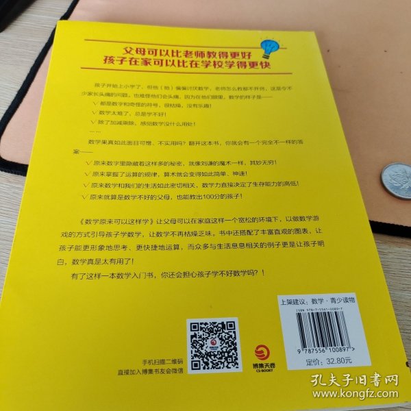 数学原来可以这样学