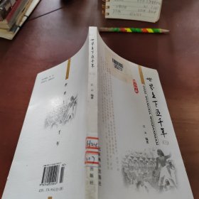 世界上下五千年 三