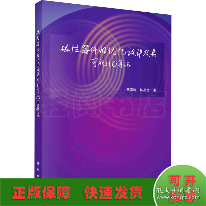 磁性器件的优化设计及其可视化算法