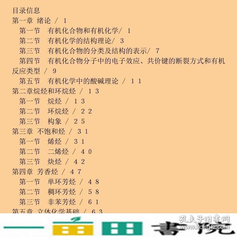 有机化学第2版w曹晓群张威人民卫生出9787117292719