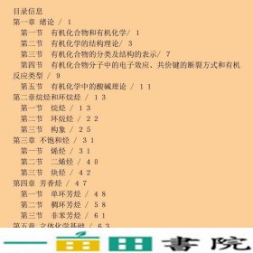 有机化学第2版w曹晓群张威人民卫生出9787117292719