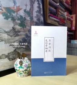 《近代名家散佚学术著作丛刊·美学与文艺理论·美学浅说·色彩学纲要》出版说明：近代名家散佚学术著作丛刊选取1949年以后未再刋行之近代名家学术著作。作者简介：吕征.1896年～1989年江苏丹阳人。现代中国佛教学者。治学领域广泛，不仅涵盖印度、而且对梵藏佛典的校勘及版本目录等文献学亦极为精审。吕氏在早期曾有美学著作问世。…