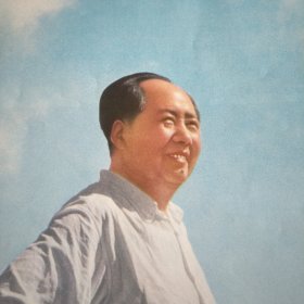 红色宣传画1961年【毛主席在庐山】。