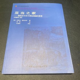 亚当之家