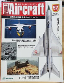 DeAGOSTINI Aircraft 世界的航空机 52 特集：Mig-21 鱼窝 、 格鲁曼 F6F