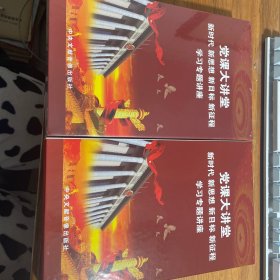 党课大讲堂 新时代 新思想 新目标 新征程学习专题讲座 DVD 8盘