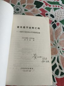 音乐是不会死亡的