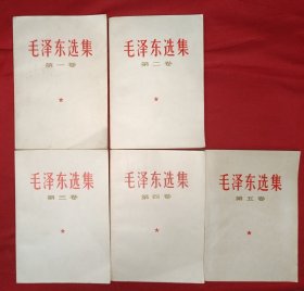 毛泽东选集（1-5卷，652号）