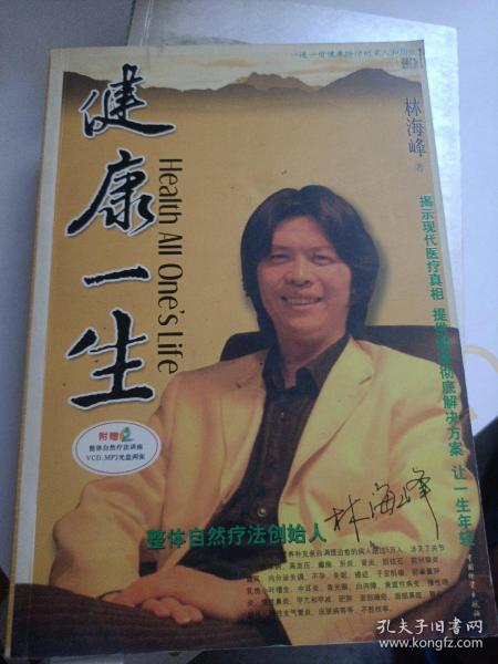 健康一生
2005年一版一印