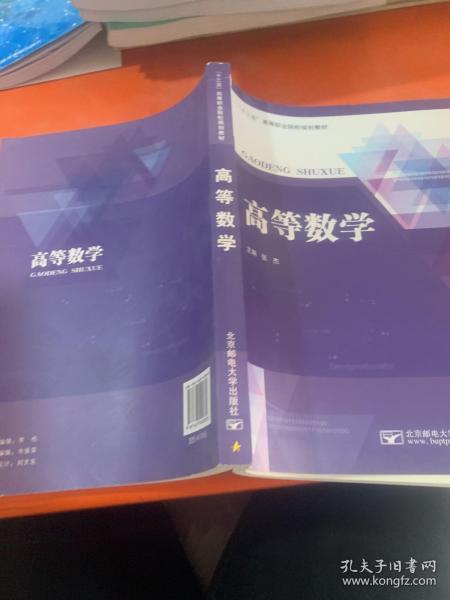 高等数学