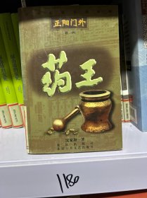 药王