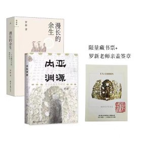 漫长的余生：一个北魏宫女和她的时代