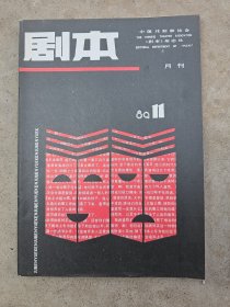 剧本，1989-11