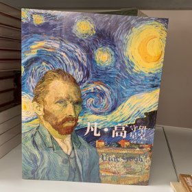 凡·高守望星空