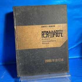 《商学院》2006年合订本