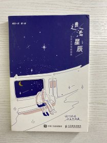 遗落星辰 治愈系简笔插画集（精装如图、内页干净）