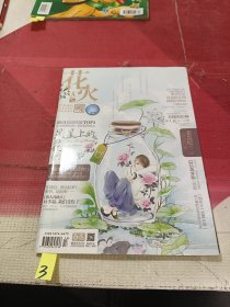 花火2013年5月A