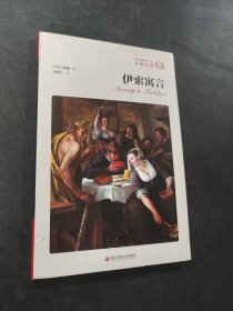 伊索寓言
