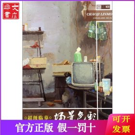 超级临摹（场景色彩）