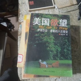 美国欲望-伊丽莎白.泰勒的八次婚变