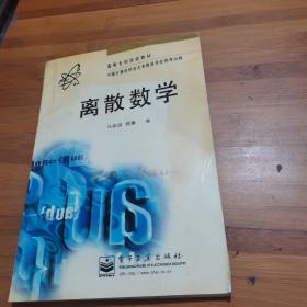 离散数学