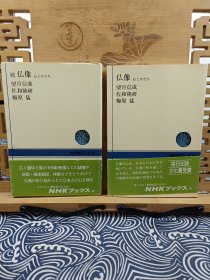 佛像的艺术 心とかたち 正续二部 五大明王诸天像等