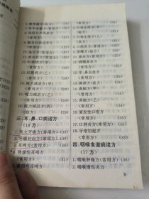食疗祖传秘方455例