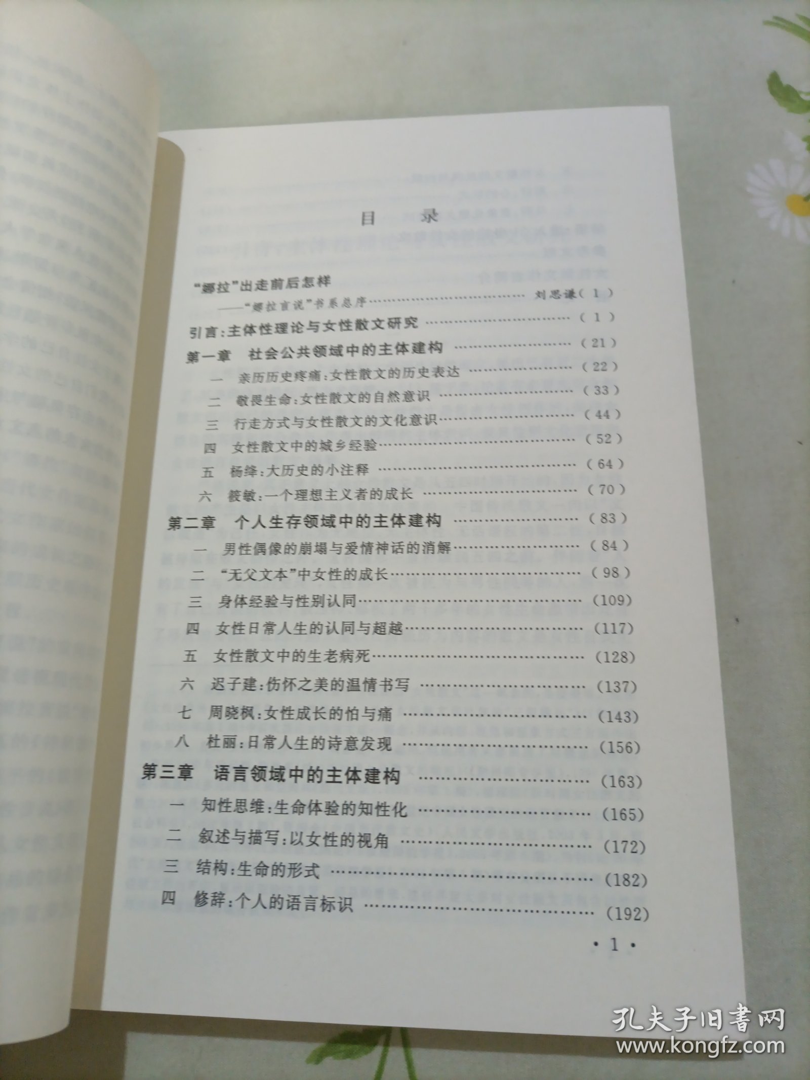 二十世纪九十年代女性散文的主体建构