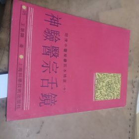 神验医宗舌镜