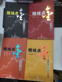 短线点金1~4  （4本合售）