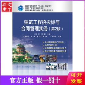 建筑工程招投标与合同管理实务(第2版)