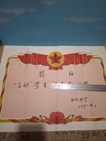 奖状