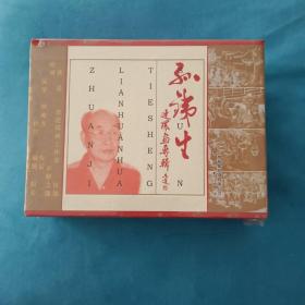 孙铁生连环画专辑（全套9册）