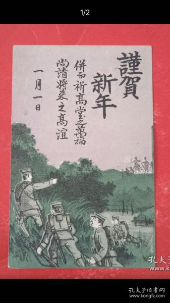 清朝日本明信片，实寄片，彩色图片军事题材，名古屋第十六联队第十一中队第五班士兵寄出发往爱知县，（邮戳图案：明治41年1月1日，名古屋）祝福新年。