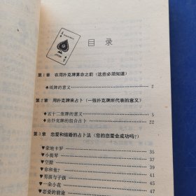 扑克牌预测您的人生，扑克绝技大全，2册合售（实物拍图，外品内页如图，内页干净整洁无字迹，无划线）