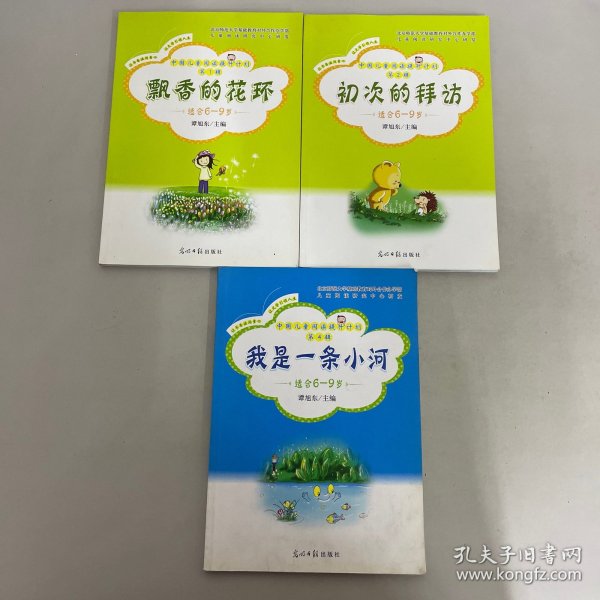 飘香的花环