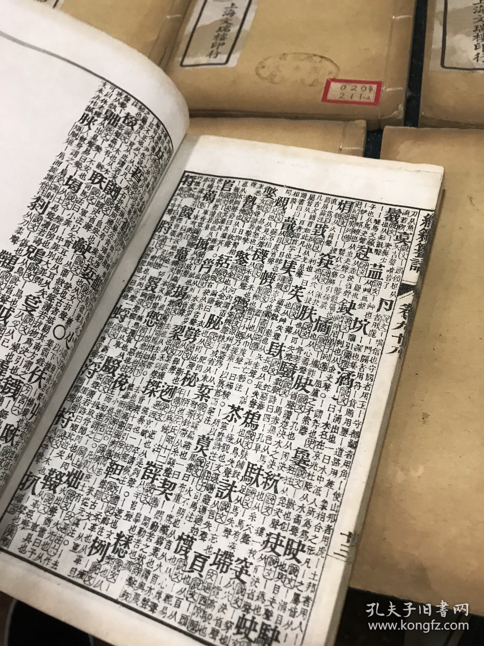 经籍篡诂 上海文瑞楼上下2函12册全 白