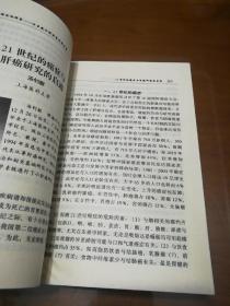 共同走向科学:百名院士科技系列报告集【上中下3册】