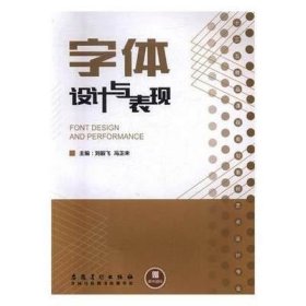 字体设计与表现