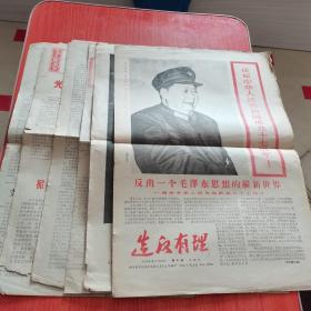 老报纸1966年、1967年（6张）