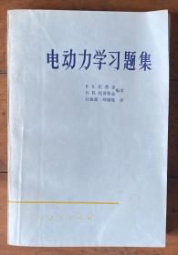 电动力学习题集