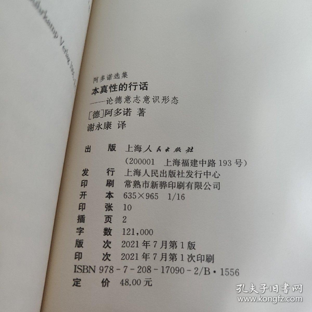 本真性的行话