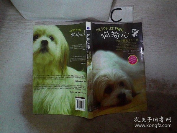 狗狗心事：全球驯犬畅销书