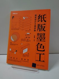 纸版墨色工视觉设计工具手册