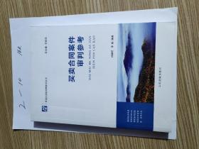 买卖合同案件审判参考 12黑龙江法院审判参考丛书